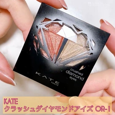 クラッシュダイヤモンドアイズ OR-1/KATE/アイシャドウパレットを使ったクチコミ（1枚目）