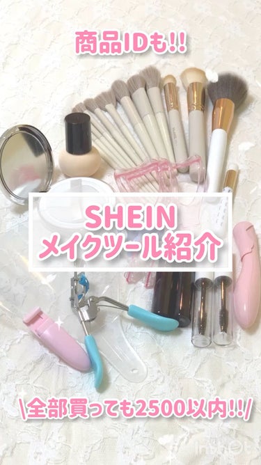 SHEIN購入品/SHEIN/その他を使ったクチコミ（1枚目）