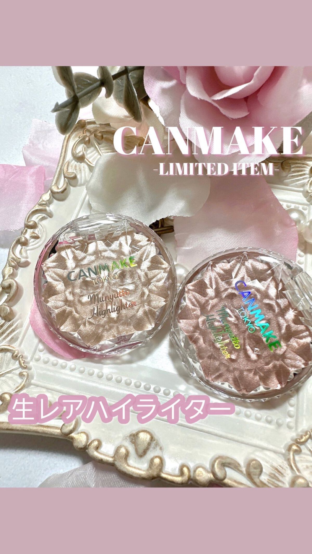 むにゅっとハイライター/キャンメイク/クリームハイライトを使ったクチコミ（1枚目）