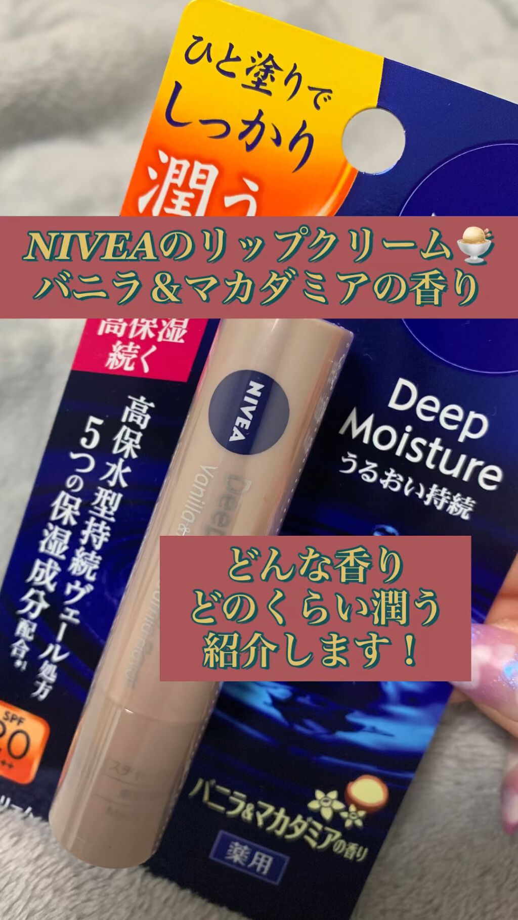 ニベア ディープモイスチャーリップ/ニベア/リップクリームを使ったクチコミ（1枚目）