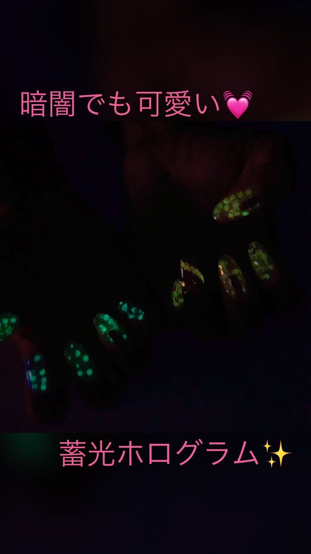 #ネイル,#セルフネイル,#ジェルネイル,#ホログラムネイル,#蓄光ネイルのネイルデザイン