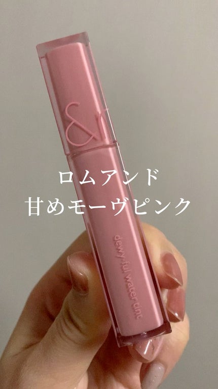 デュイフルウォーターティント<ミルクグロッサリー>/rom&nd/リップティントの人気ショート動画