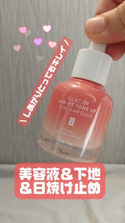 ピルソ グラシアエアフィットトーンアップサンアンプル SPF50 PA+++/feelxo/化粧下地を使ったクチコミ（1枚目）