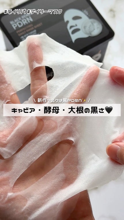 ブラックPDRN デイリーシートマスク/ネイチャーリパブリック/シートマスク・パックの動画クチコミ4つ目