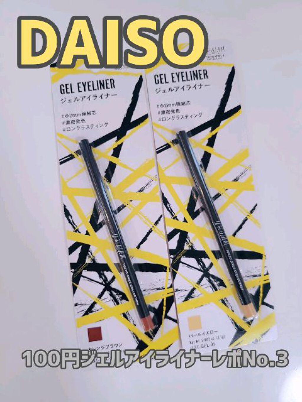  UR GLAM　GEL EYELINER/U R GLAM/ジェルアイライナーを使ったクチコミ（1枚目）