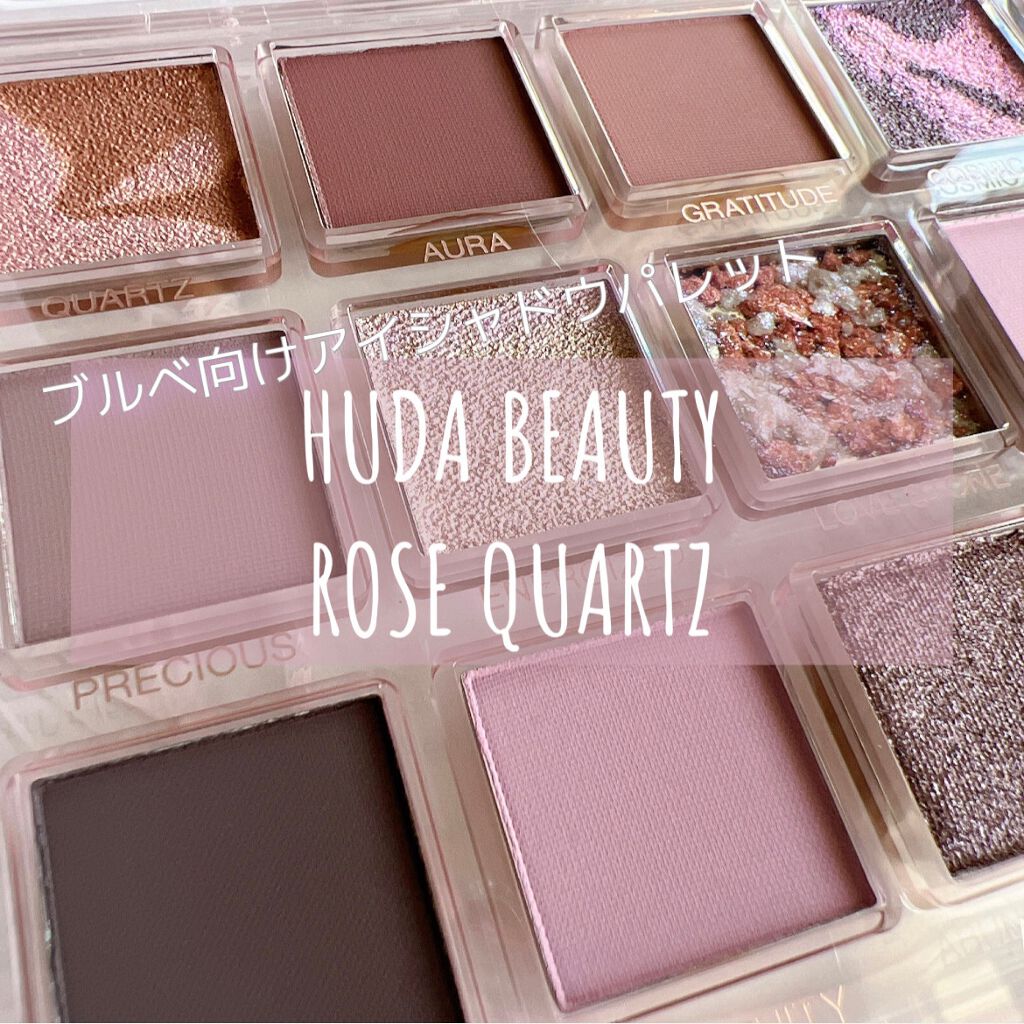 Rose Quartz eyeshadow palette/Huda Beauty/パウダーアイシャドウの動画クチコミ1つ目
