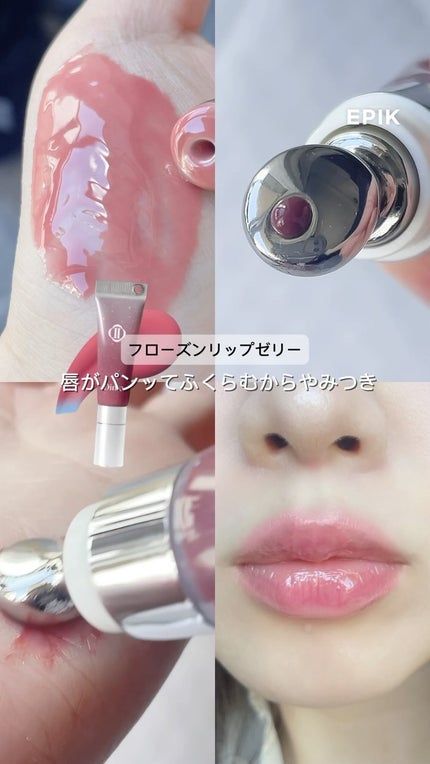 フローズンリップゼリー/Dinto/リップグロスの人気ショート動画