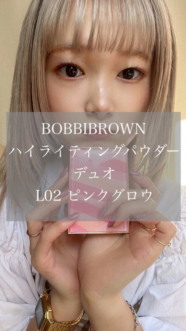 リュクス イルミネイティング デュオ/BOBBI BROWN/パウダーチークの人気ショート動画