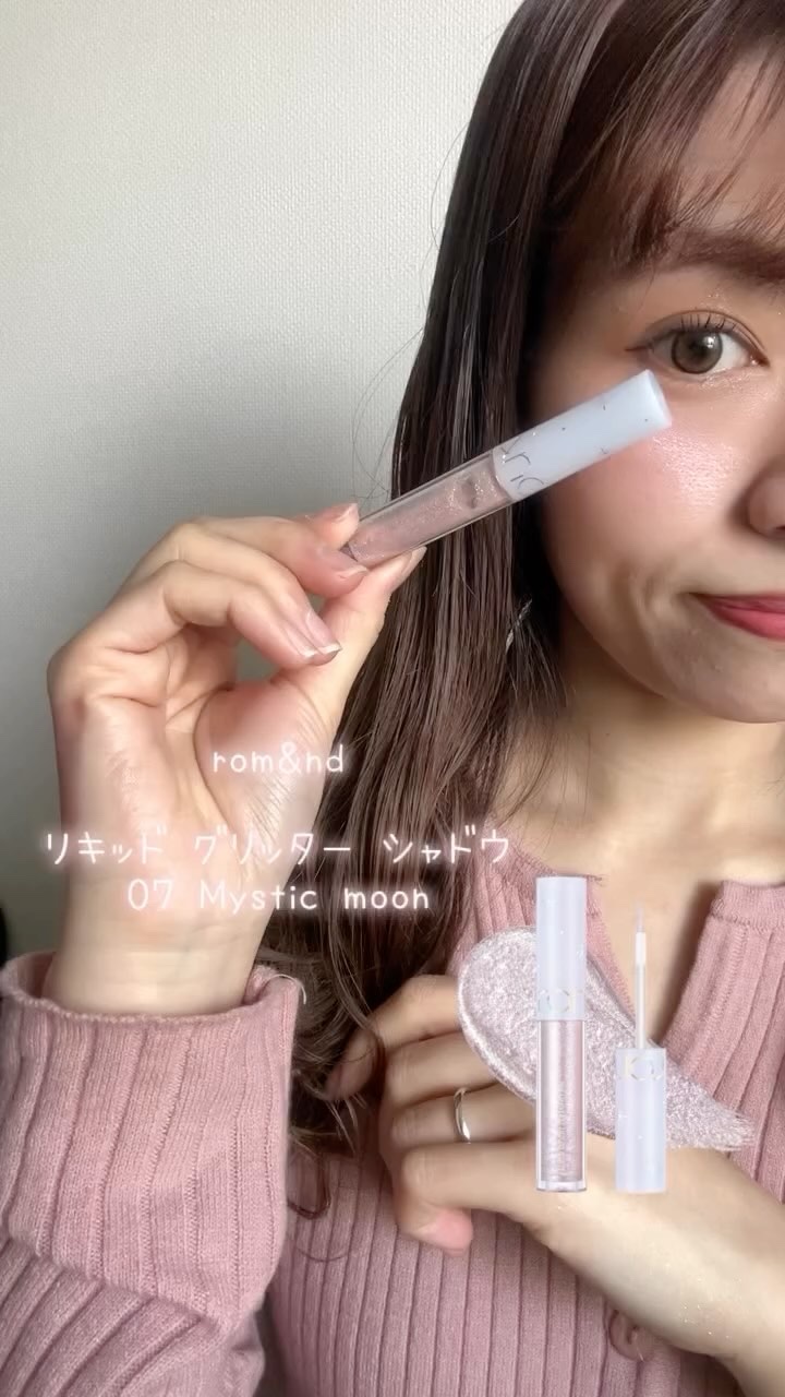 リキッド グリッター シャドウ/rom&nd/グリッターの動画クチコミ5つ目