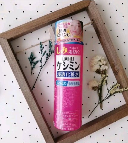 ケシミン浸透化粧水 しっとりタイプ/ケシミン/化粧水の人気ショート動画