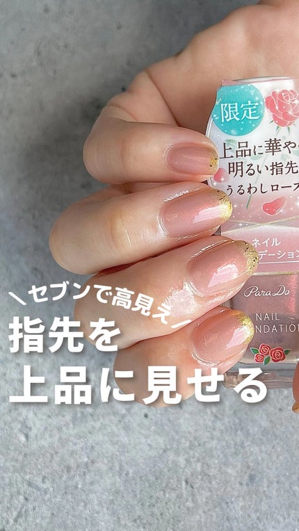 ネイルファンデーション/パラドゥ/マニキュアの人気ショート動画