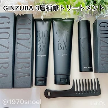 GINZUBA ３ステップトリートメントのクチコミ「自宅でヘアサロン帰りみたいな髪になれる✨GINZUBA試してみました😊💕
⁡
ーーーーーーーー.....」（2枚目）