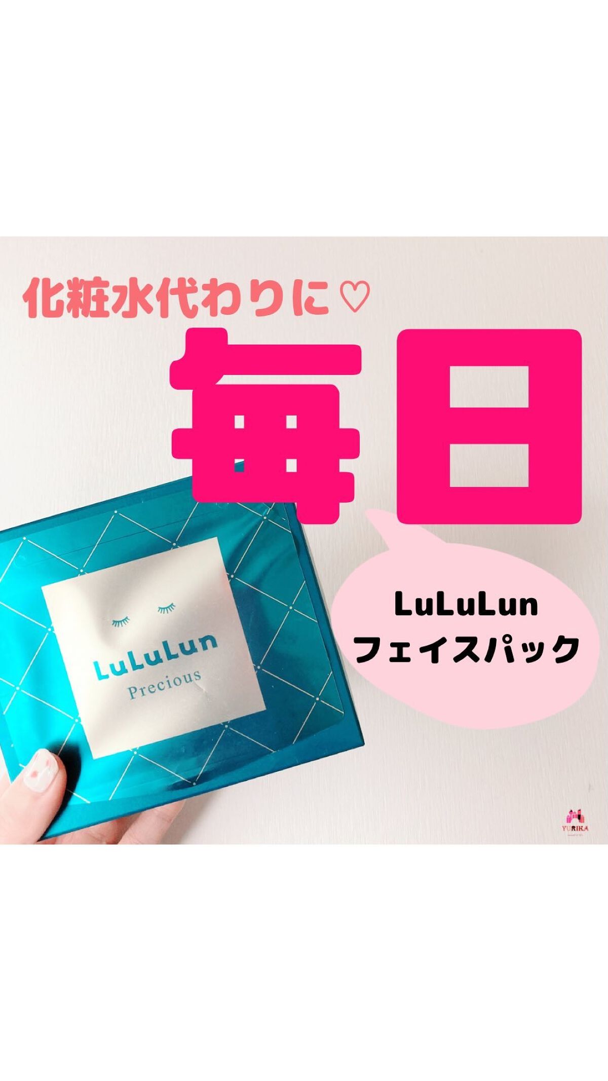 ルルルンプレシャス GREEN(バランス)【旧】/ルルルン/シートマスク・パックを使ったクチコミ（1枚目）