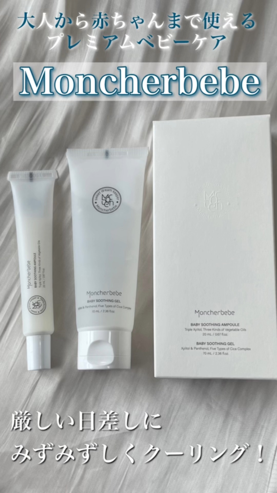 ベビースージング アンプル キット/Moncher BeBe/スキンケアキットを使ったクチコミ（1枚目）