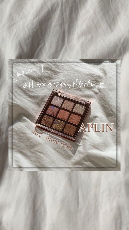 ワンピックアイシャドウパレット/APLIN/アイシャドウパレットを使ったクチコミ(1枚目)