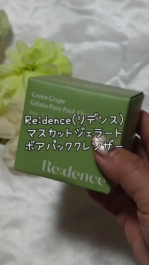 リデンス グレープポアパック＆クレンザー/redence/その他洗顔料を使ったクチコミ（1枚目）