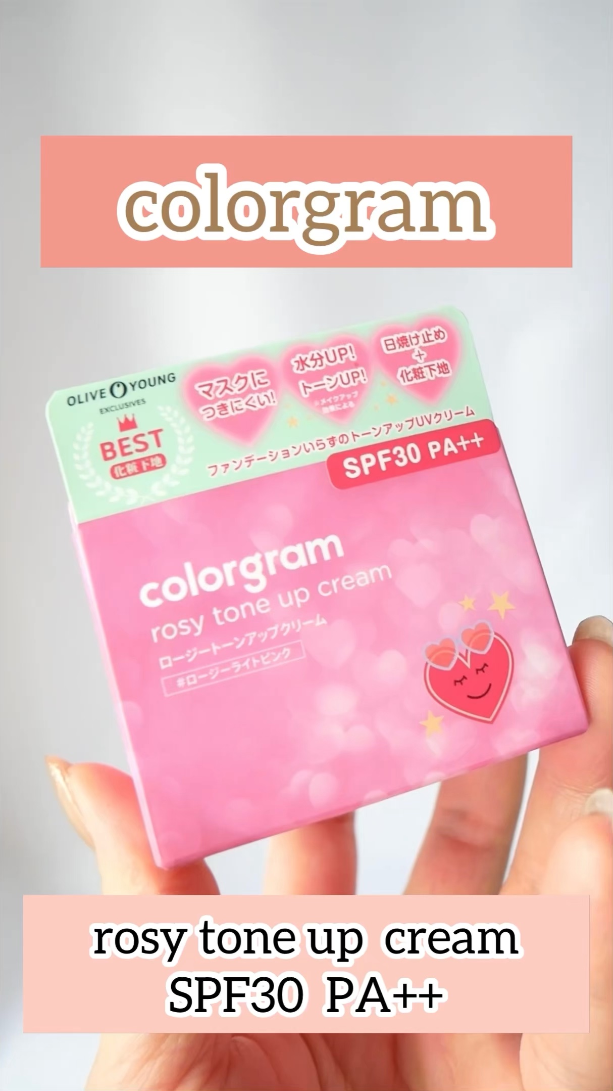 ロージー トーンアップクリーム /Colorgram/化粧下地を使ったクチコミ（1枚目）