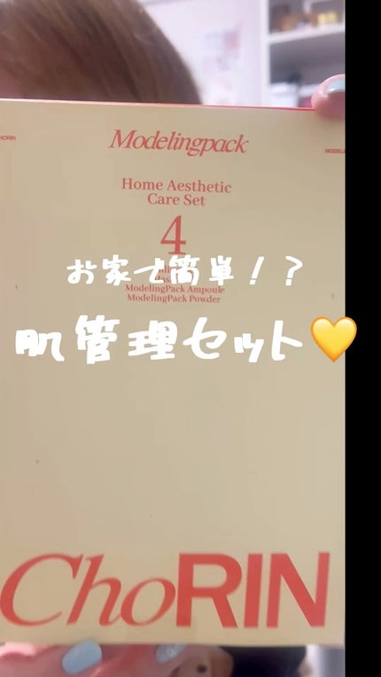 モデリングパックグロウプロジェクト/choRIN/シートマスク・パックの人気ショート動画