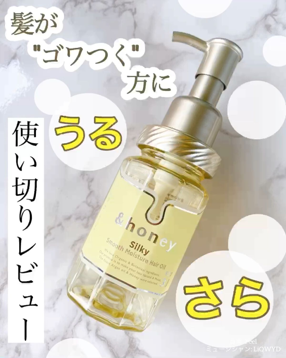 試してみた】シルキー スムースモイスチャー ヘアオイル 3.0／honey | LIPS