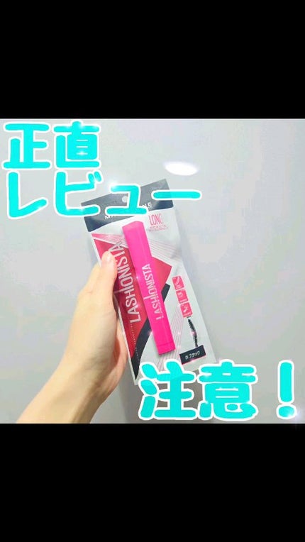 ラッシュニスタ N/MAYBELLINE NEW YORK/マスカラの人気ショート動画