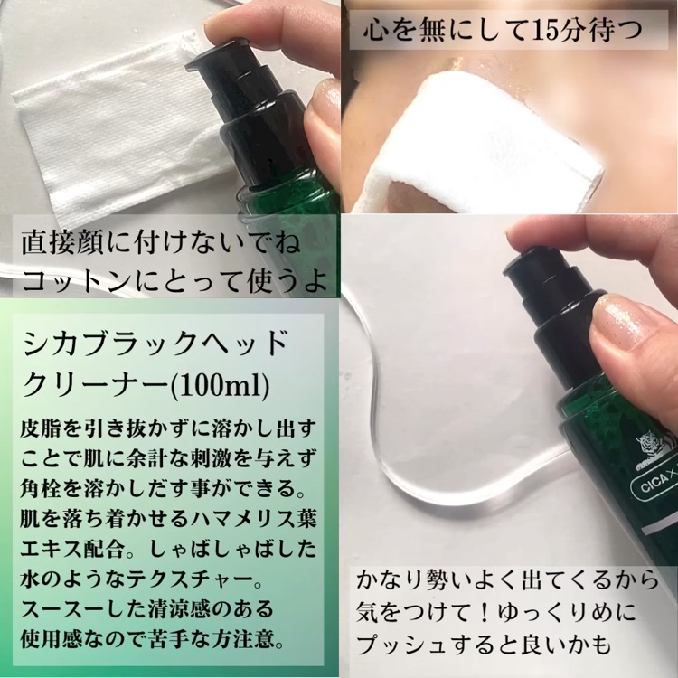 CICA ブラックヘッドクリーナー/VT/その他スキンケアを使ったクチコミ（2枚目）