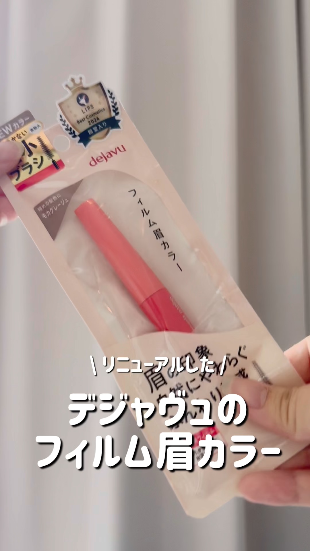 フィルム眉カラー/デジャヴュ/眉マスカラを使ったクチコミ（1枚目）