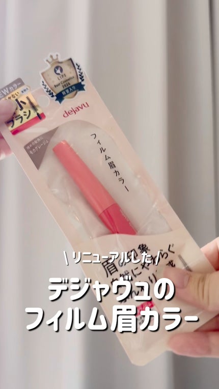 フィルム眉カラー/デジャヴュ/眉マスカラの人気ショート動画
