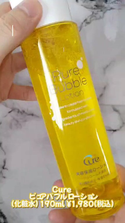 ピュアバブルローション/Cure/化粧水の人気ショート動画
