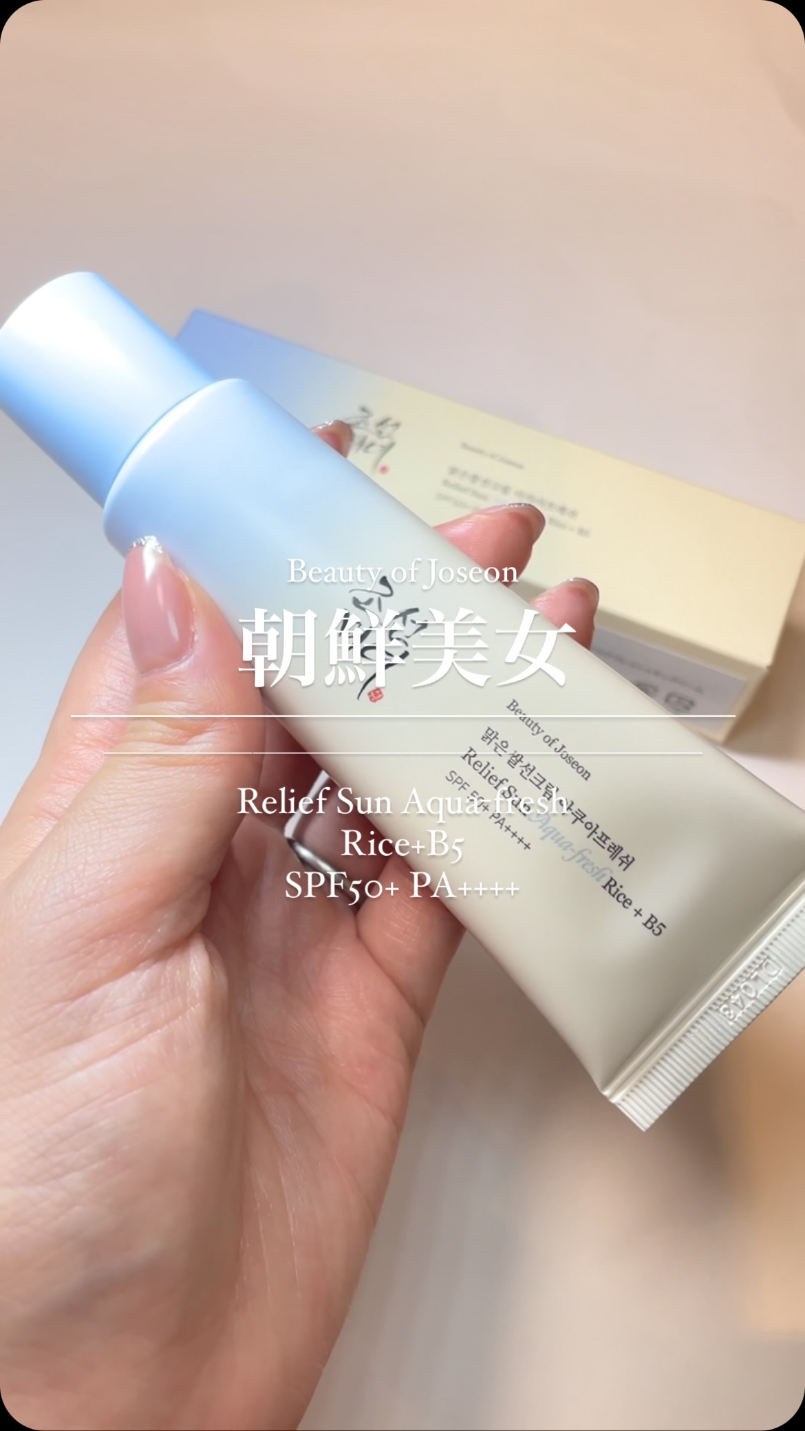 米アクアフレッシュサンクリーム/Beauty of Joseon/日焼け止めクリームの動画クチコミ2つ目