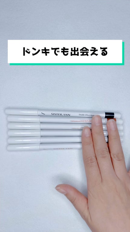 ウォータープルーフペンシルアイライナー/SISTER ANN/ペンシルアイライナーの人気ショート動画