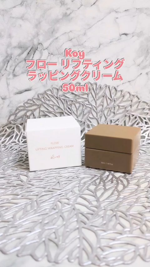 フローリフティングラッピングクリーム/koy/フェイスクリームを使ったクチコミ（1枚目）