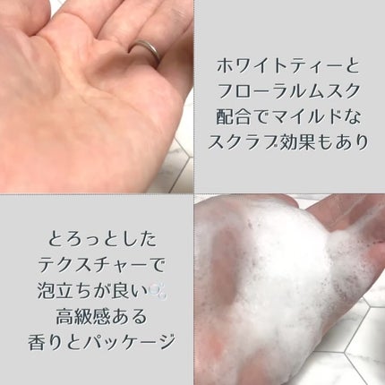 パフュームボディウォッシュ リリームスクホワイトティー/TEABLESS/ボディソープを使ったクチコミ(2枚目)