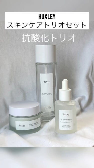 Huxley ハクスリー　スキンケアセット