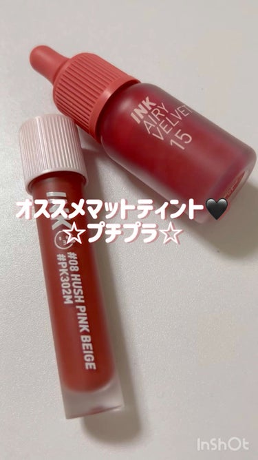 インク マット ブラー ティント 08 HUSH PINK BEIGE/PERIPERA/口紅を使ったクチコミ（1枚目）