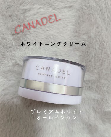 プレミアホワイト オールインワン/CANADEL/オールインワン化粧品の動画クチコミ3つ目