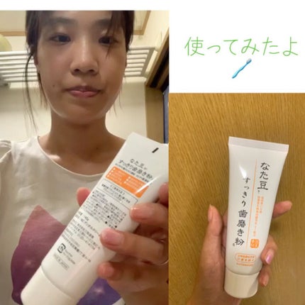 なた豆すっきり歯磨き粉/なた豆すっきりシリーズ/歯磨き粉を使ったクチコミ(3枚目)
