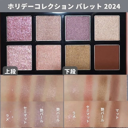 2024年秋新作アイシャドウパレット】ホリデーコレクション 2024年秋新作アイシャドウパレット】ホリデーコレクション