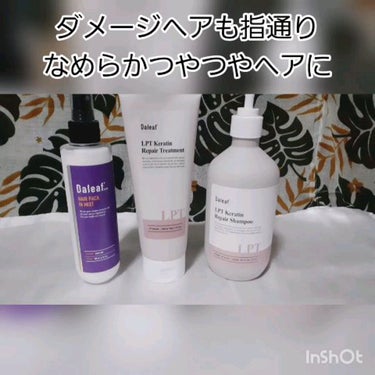 LPTケラチンリペアトリートメント/Daleaf/洗い流すヘアトリートメントの人気ショート動画