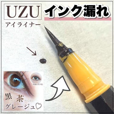 EYE OPENING LINER/UZU BY FLOWFUSHI/リキッドアイライナーの人気ショート動画