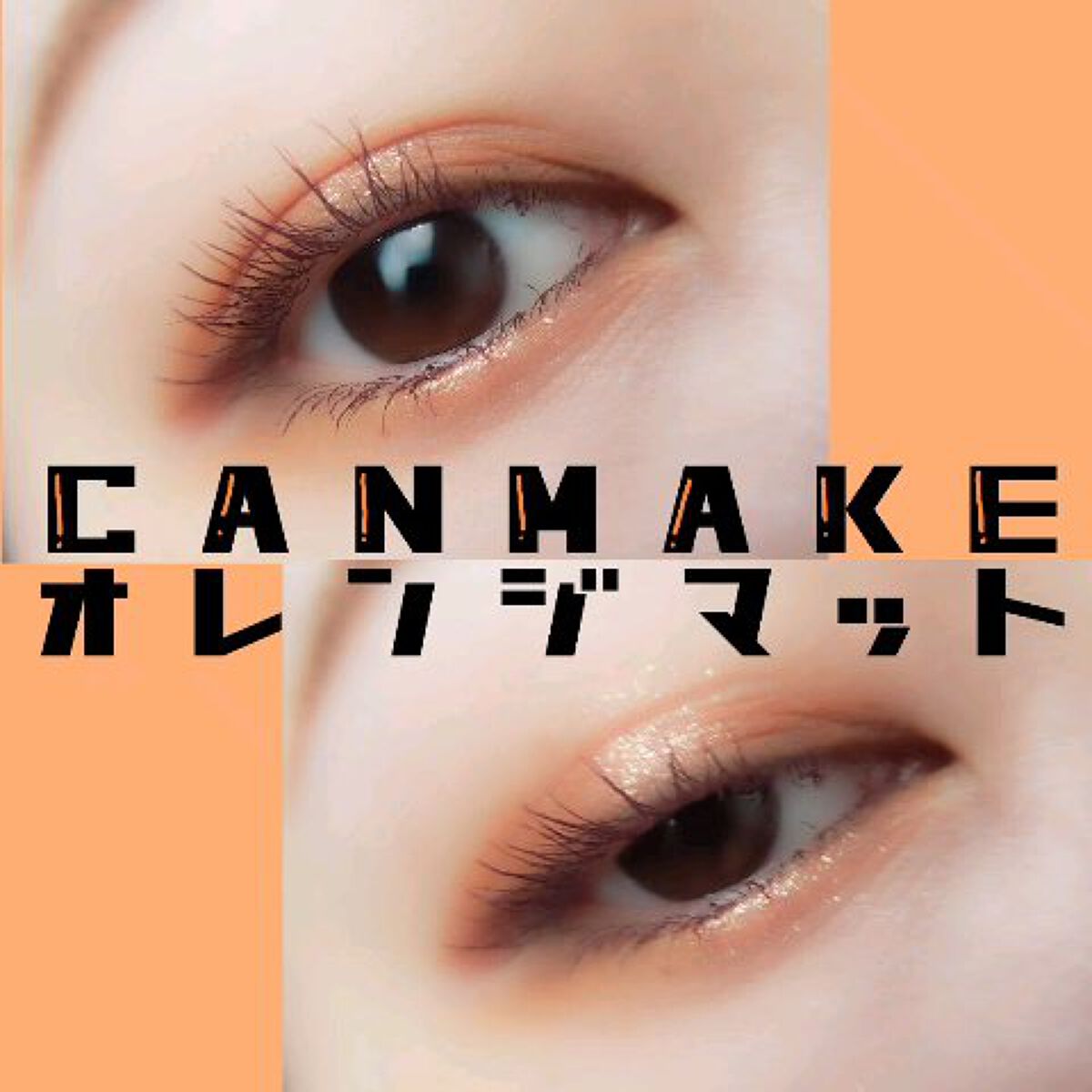 シルキースフレアイズ（マットタイプ）/キャンメイク/アイシャドウパレットの人気ショート動画