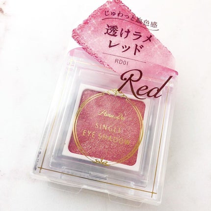 パラドゥ シングルアイシャドウ	/パラドゥ/単色アイシャドウを使ったクチコミ(1枚目)