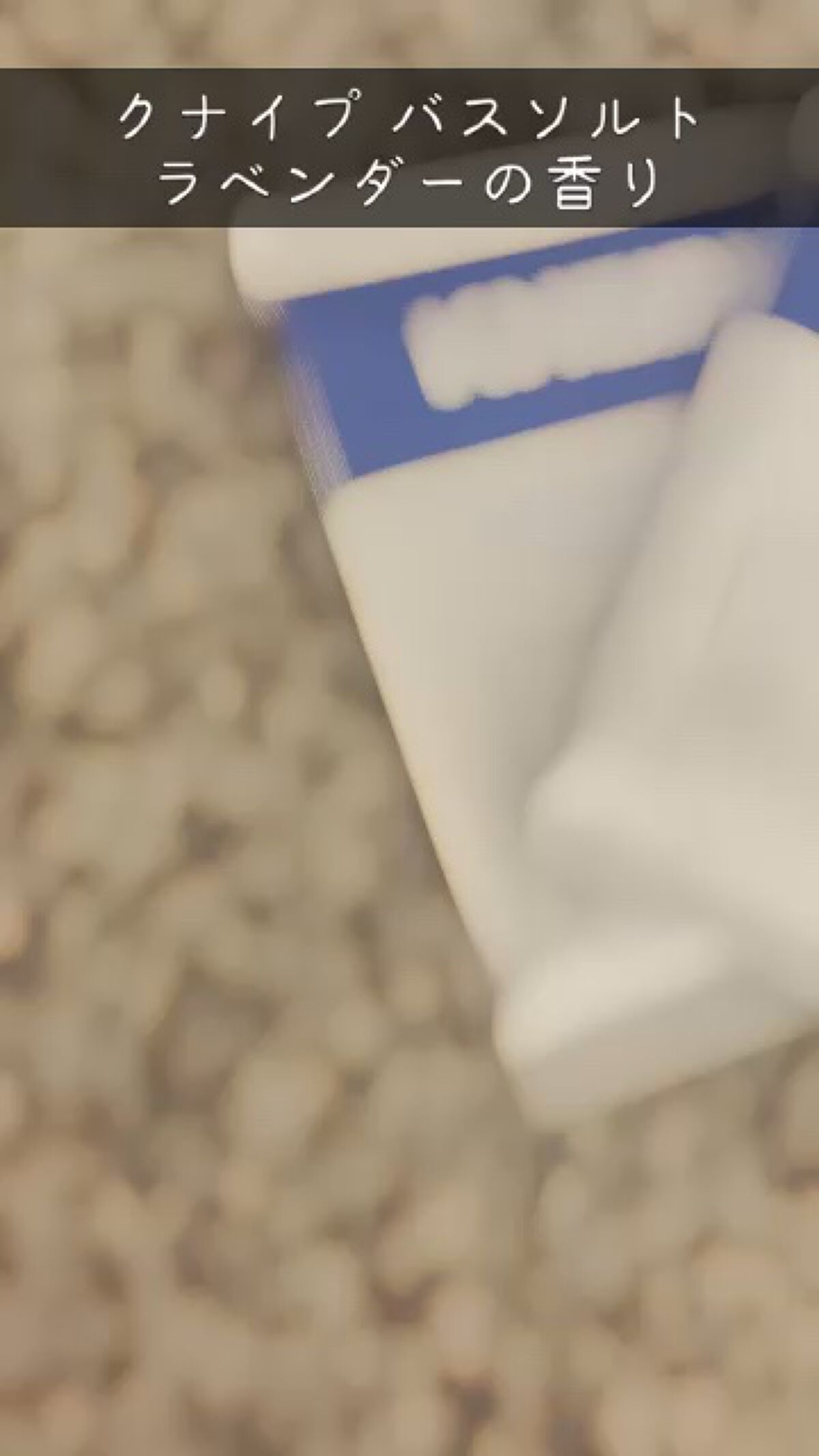 試してみた】クナイプ バスソルト ラベンダーの香り/クナイプ | LIPS 試してみた】クナイプ バスソルト ラベンダーの香り/クナイプ | LIPS