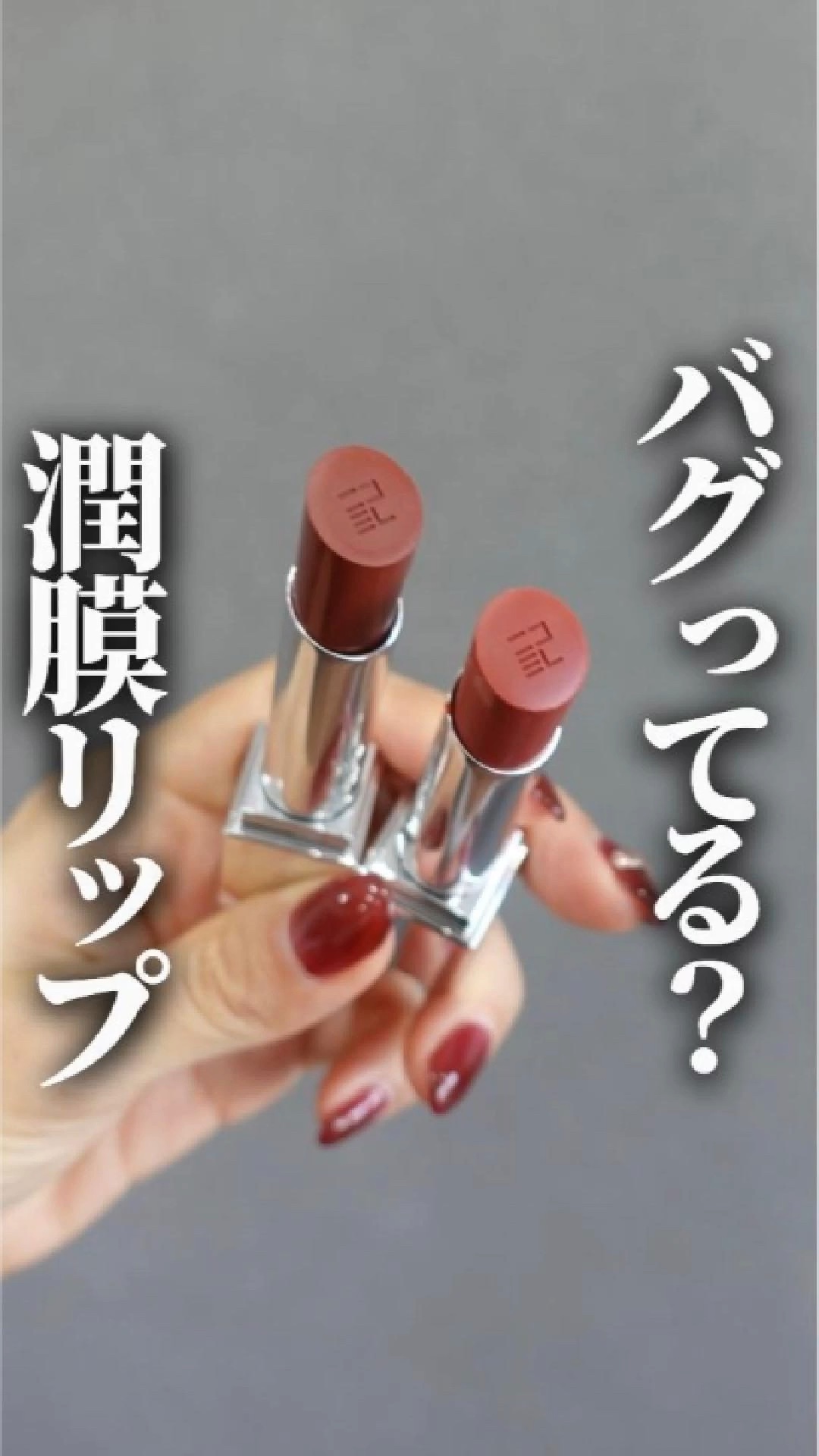 バイオリップ エッセンス リップスティック/PERFECT DIARY/口紅の人気ショート動画