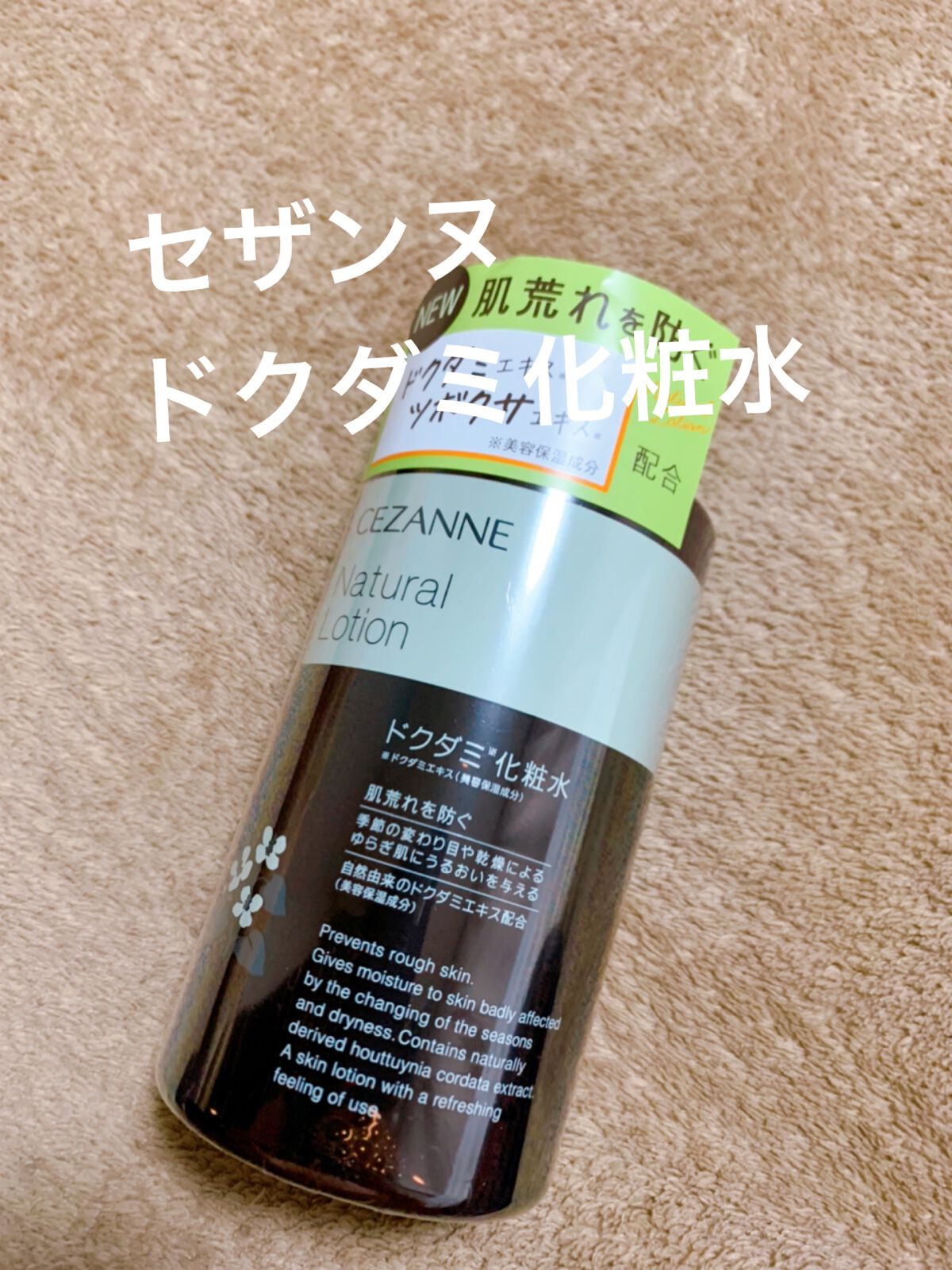 ナチュラルローション/CEZANNE/化粧水を使ったクチコミ（1枚目）