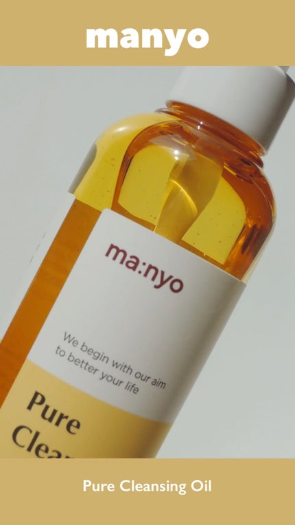 ピュア クレンジング オイル/manyo/オイルクレンジングの人気ショート動画