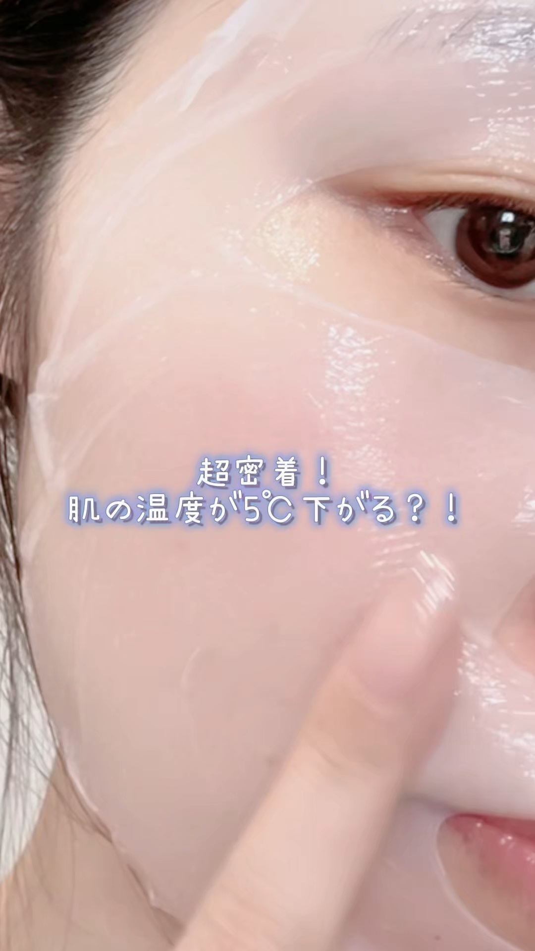 リアル フィット セカンドスキン マスク/briskin/シートマスク・パックの人気ショート動画