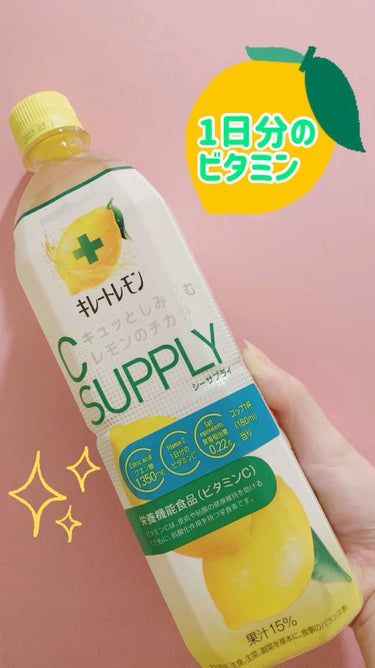 キレートレモン Cサプライ/Pokka Sapporo (ポッカサッポロ)/ドリンクを使ったクチコミ（1枚目）