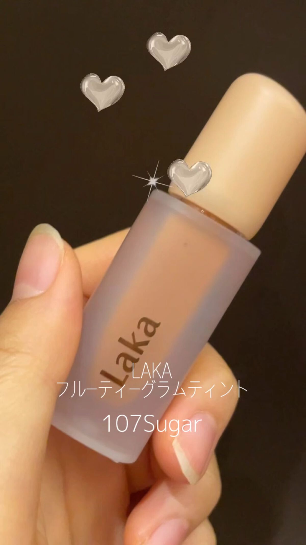 フルーティーグラムティント/Laka/リップティントを使ったクチコミ（1枚目）