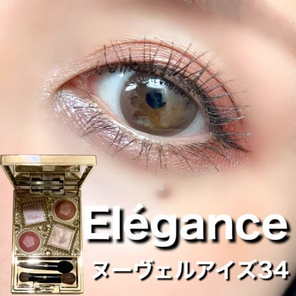 エレガンス ヌーヴェル アイズ/Elégance/アイシャドウパレットの人気ショート動画
