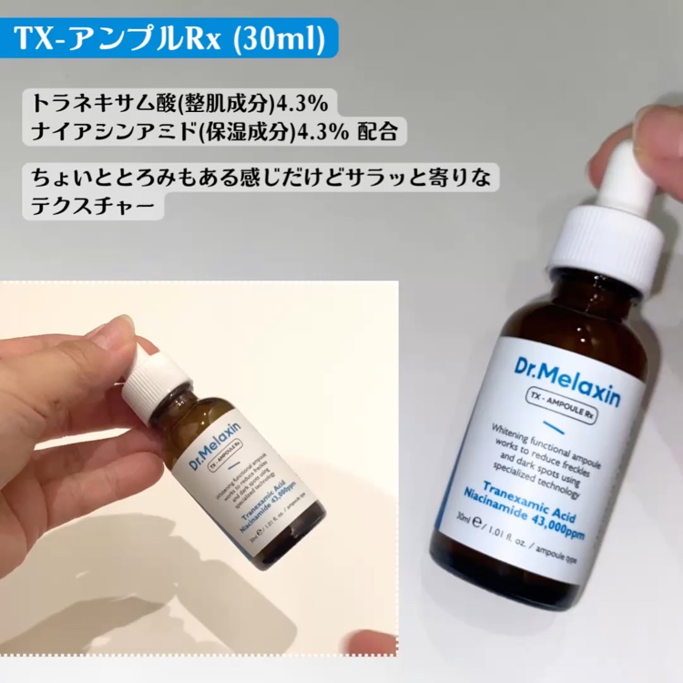 TX-Cream/Dr.Melaxin/フェイスクリームを使ったクチコミ（2枚目）